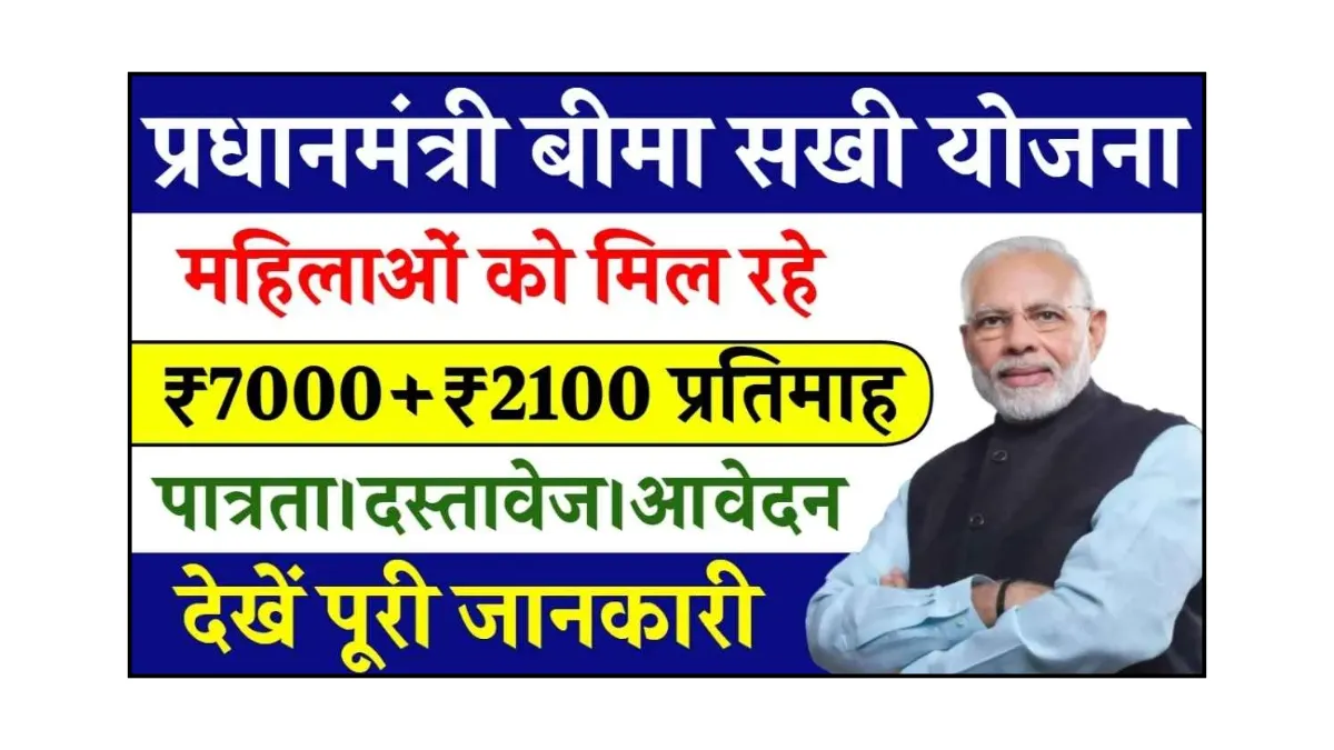 Bima Sakhi Yojana 2025