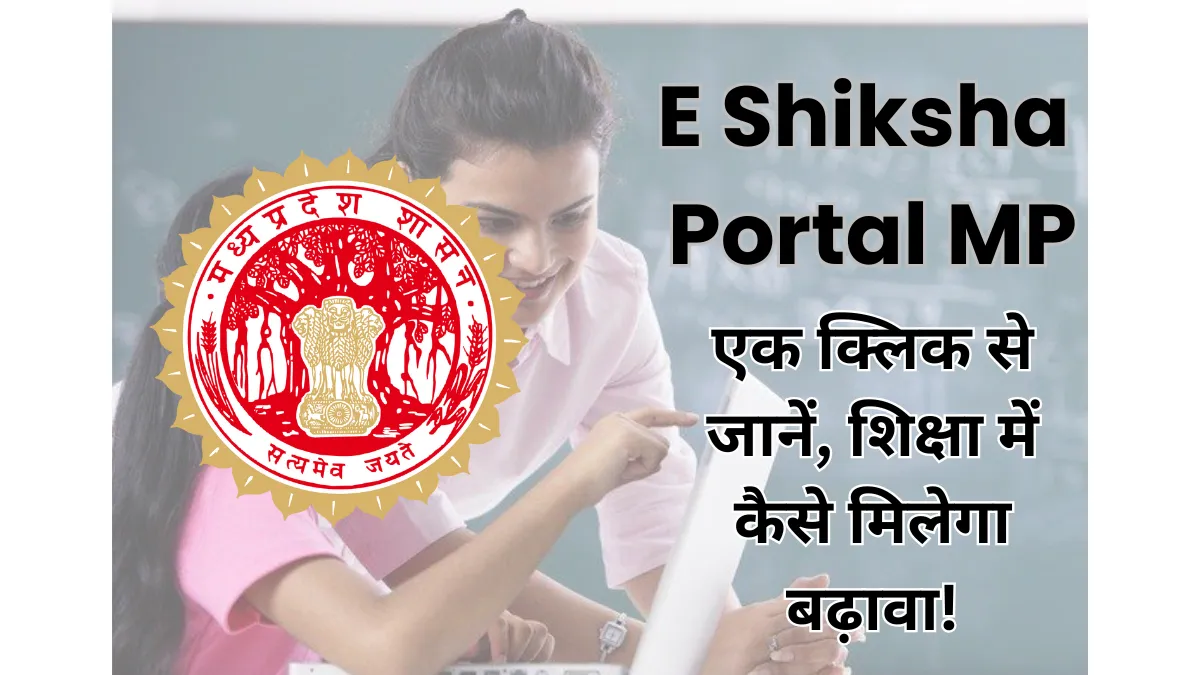E Shiksha Portal MP