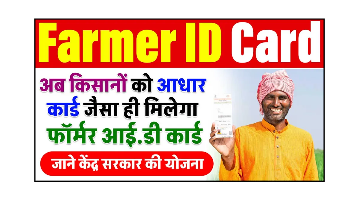 Farmer ID on aadhar