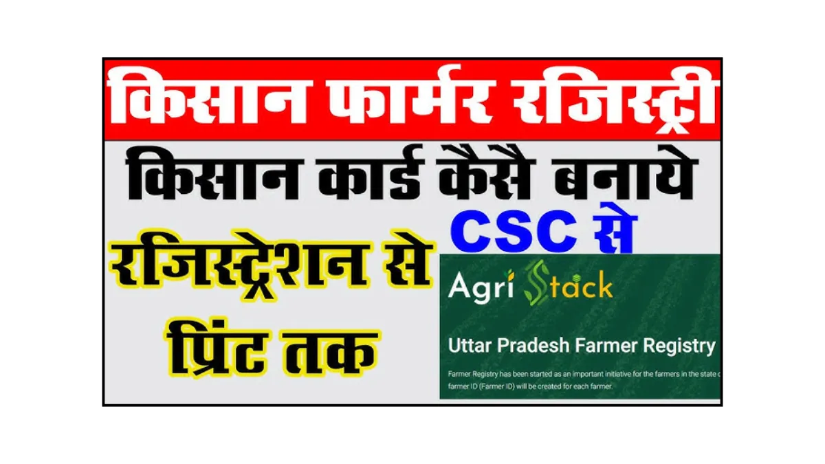 Farmer Registry UP