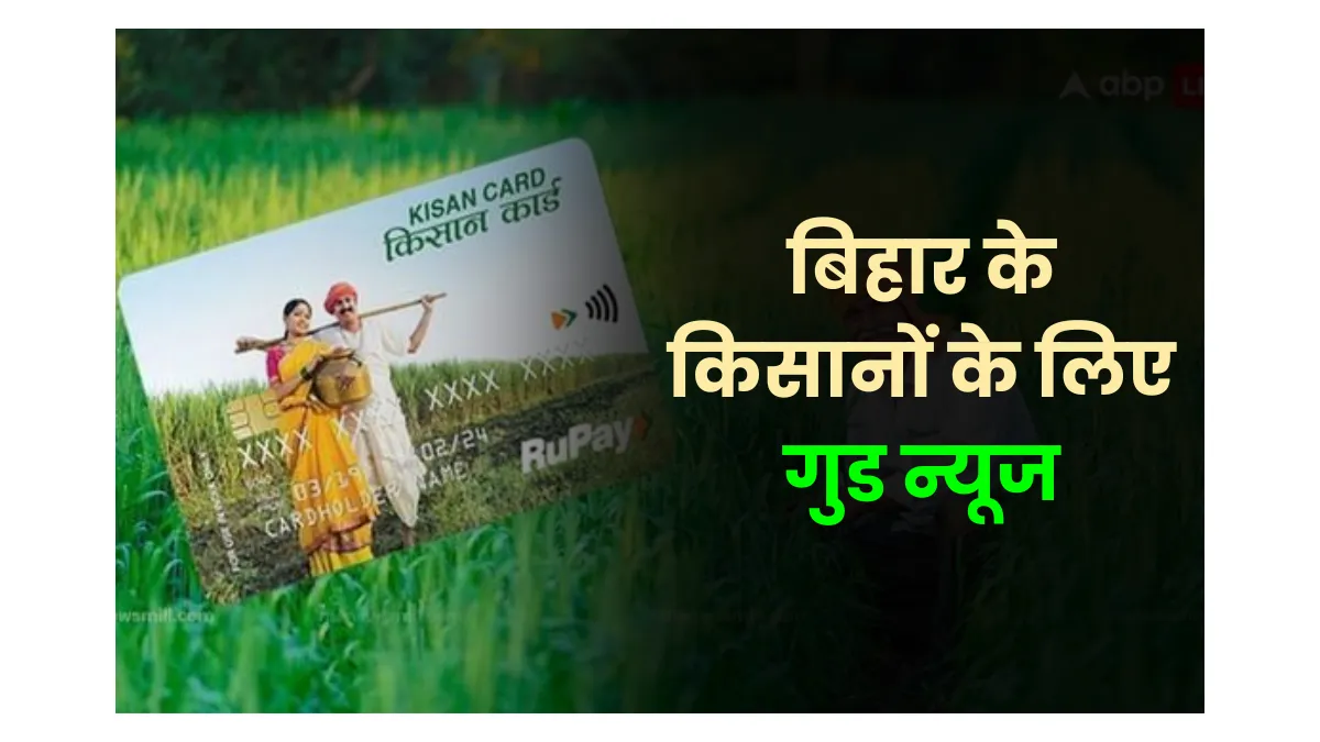 KCC Bihar Kisan