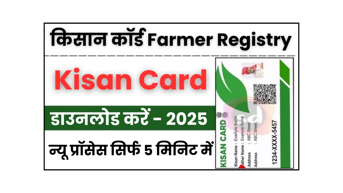 Kisan Card Download