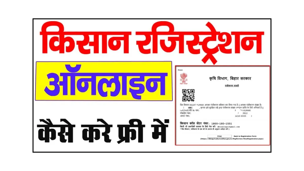 Kisan Panjikaran Bihar