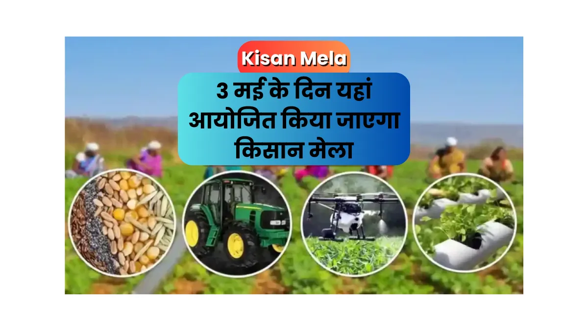 Kisan mela 2025