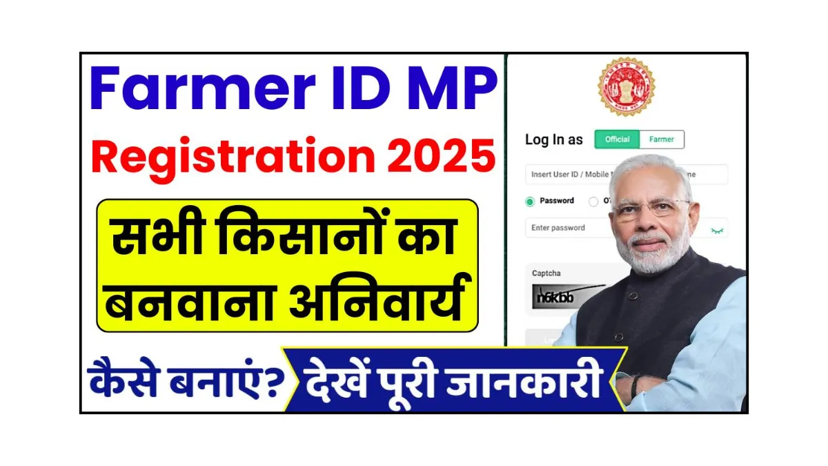 MP Kisan Portal 2025