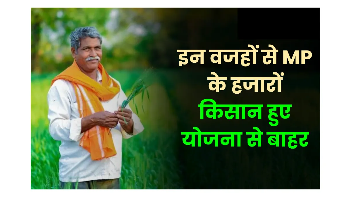 MP Kisan Stop