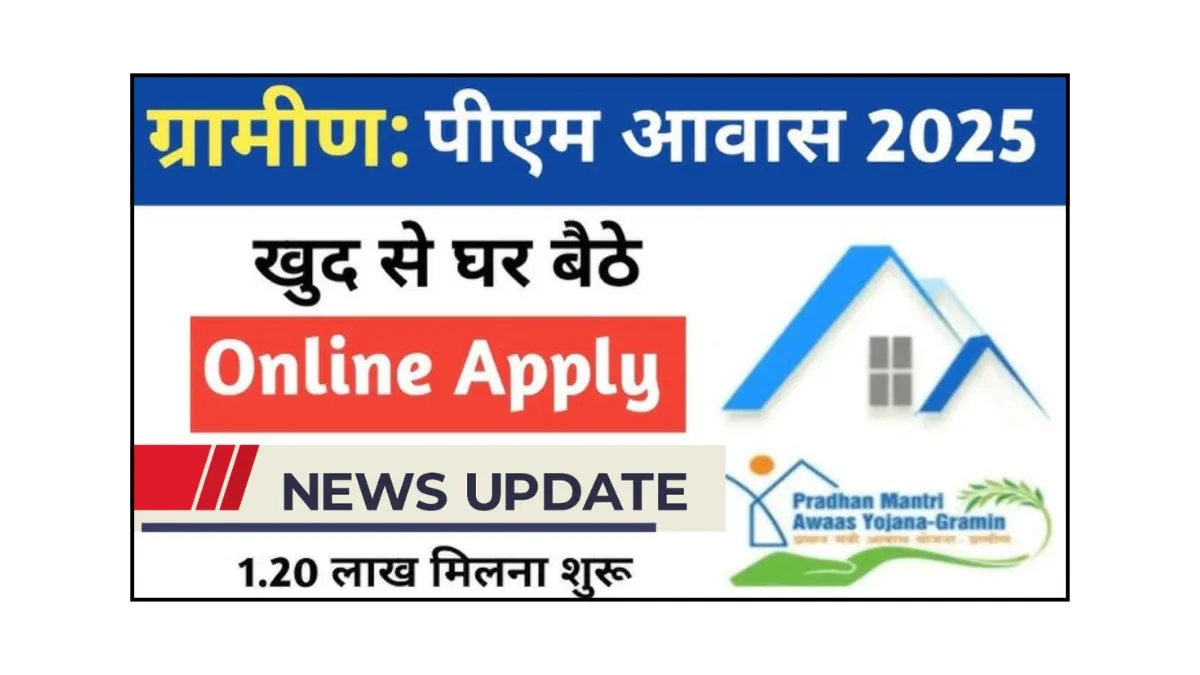PM Awas Yojana Gramin