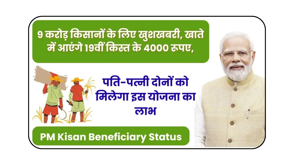 PM Kisan 4000