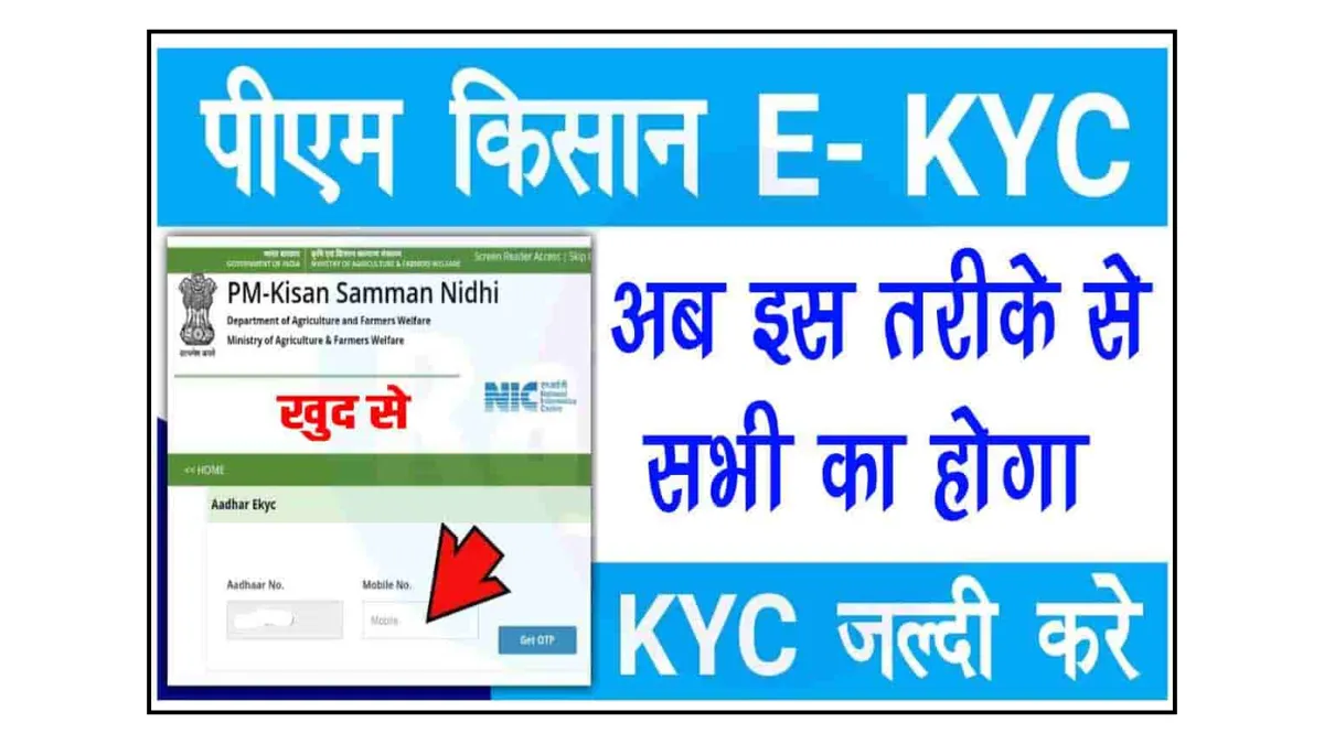 PM Kisan Samman Nidhi KYC