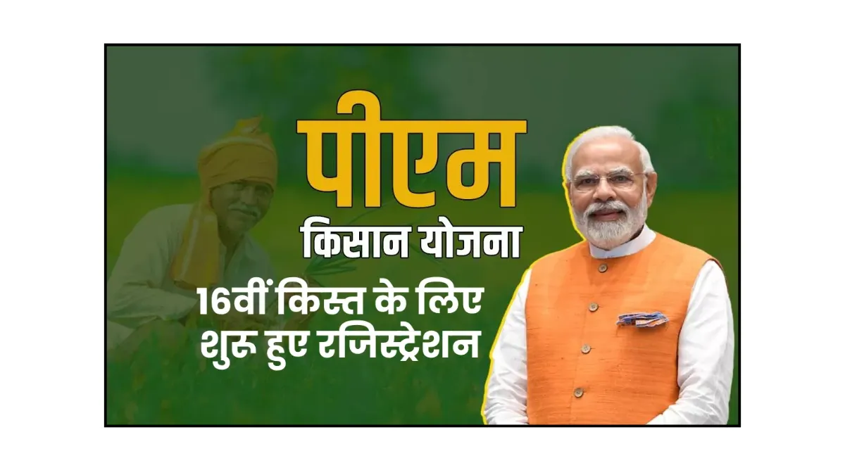 PM Kisan Yojana