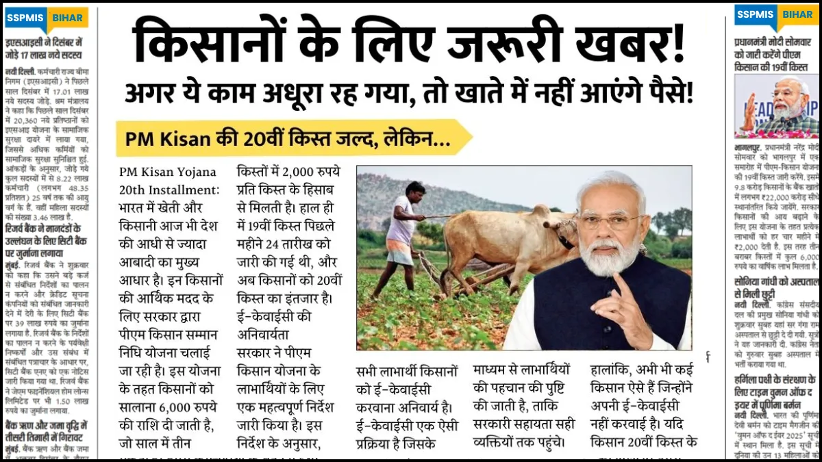 PM Kisan Yojana 20