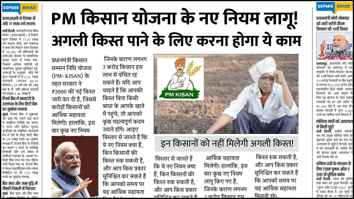 PM Kisan Yojana 20