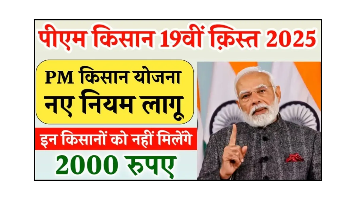 PM Kisan Yojana ID