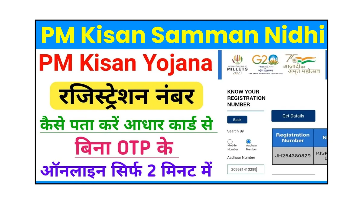 PM Kisan