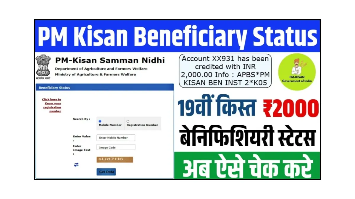 PM Kissan Beneficiary Status