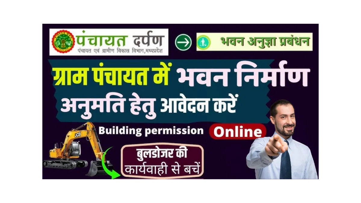 Panchayat Darpan MP