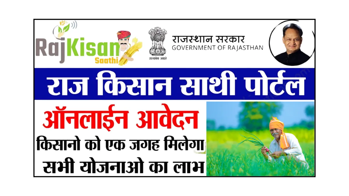 RAJ Kisan Portal