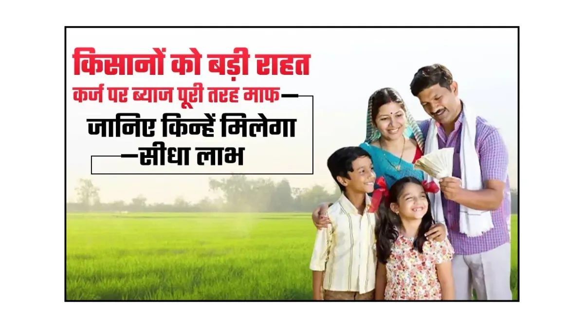 Rajasthan Karj mafi