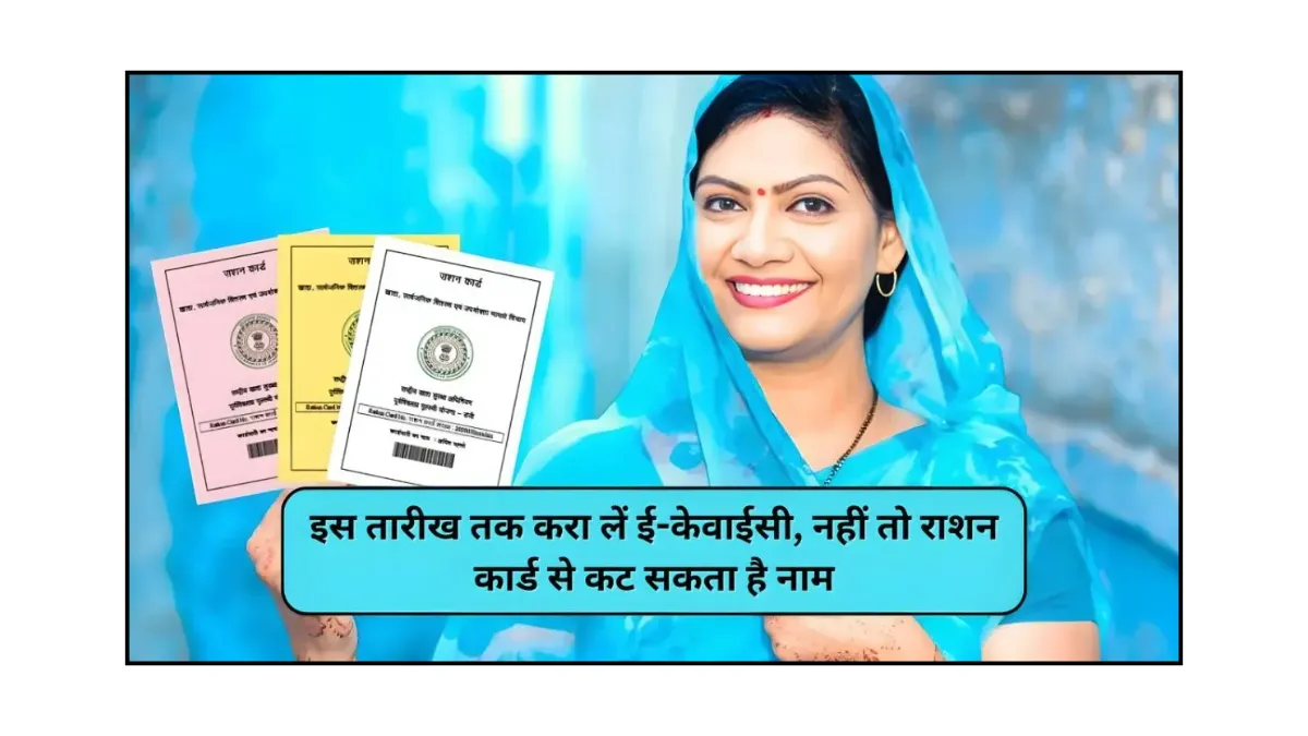 Ration E KYC