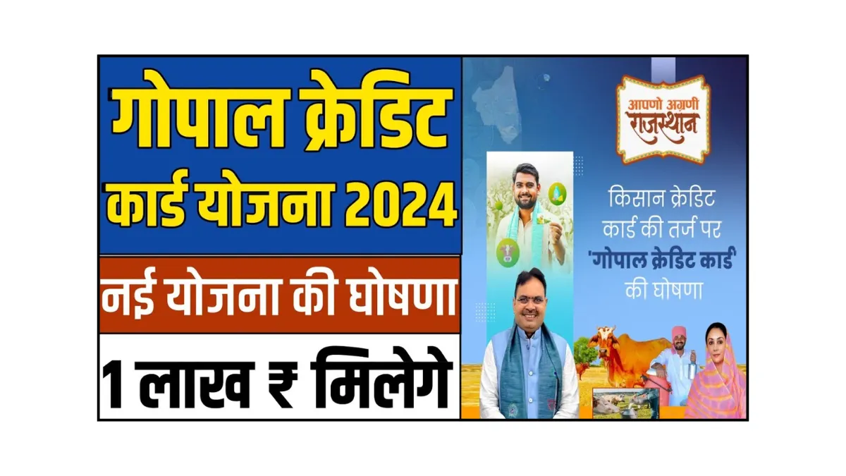 Gopal Credit Card Loan Yojana