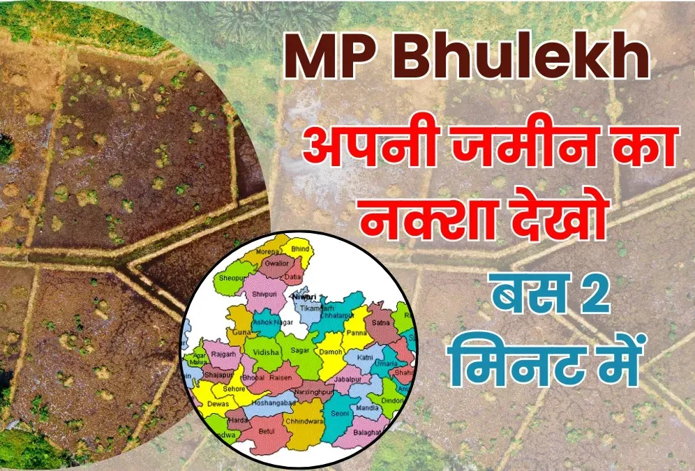 MP Bhulekh MP
