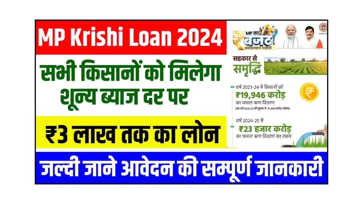 MP Krishi Loan 2025